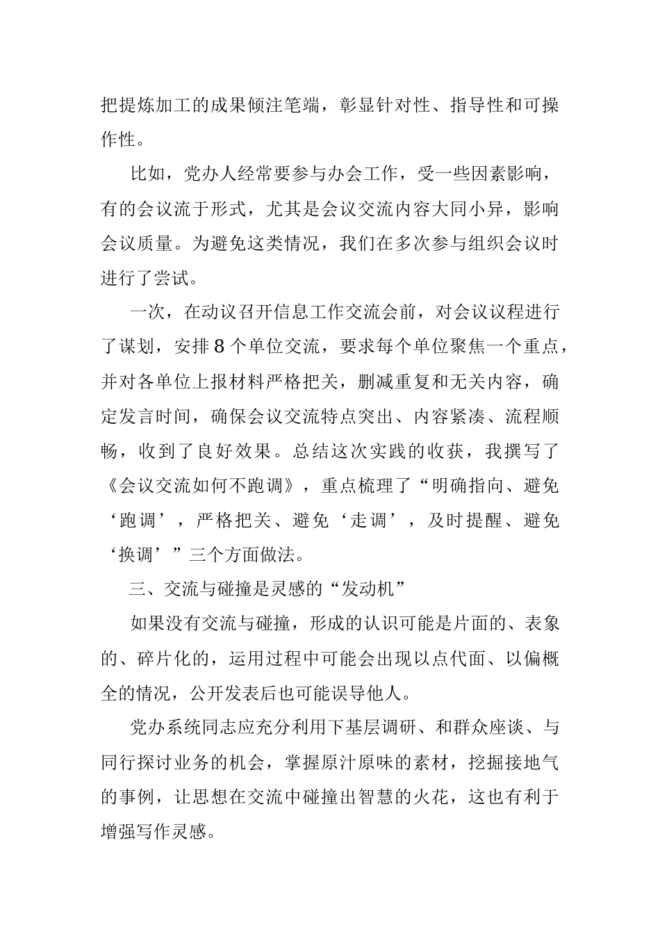 写稿“灵感”从何而来？.docx_第3页