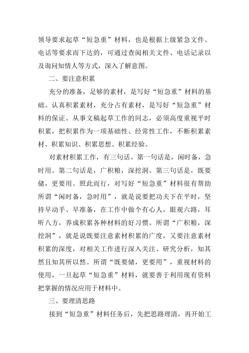 写材料怎样才能做到既快又好？.docx_第2页