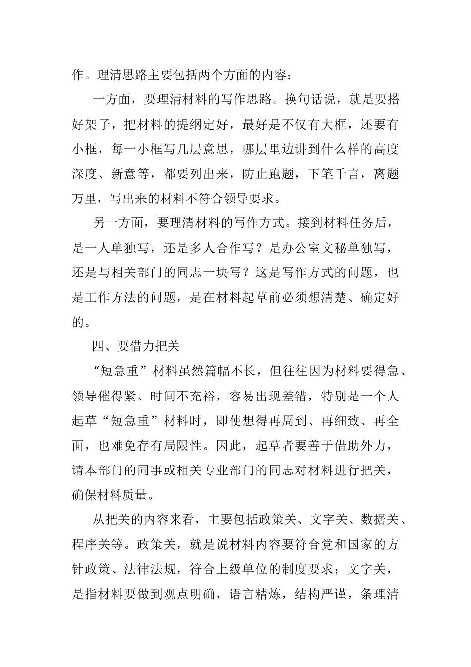 写材料怎样才能做到既快又好？.docx_第3页