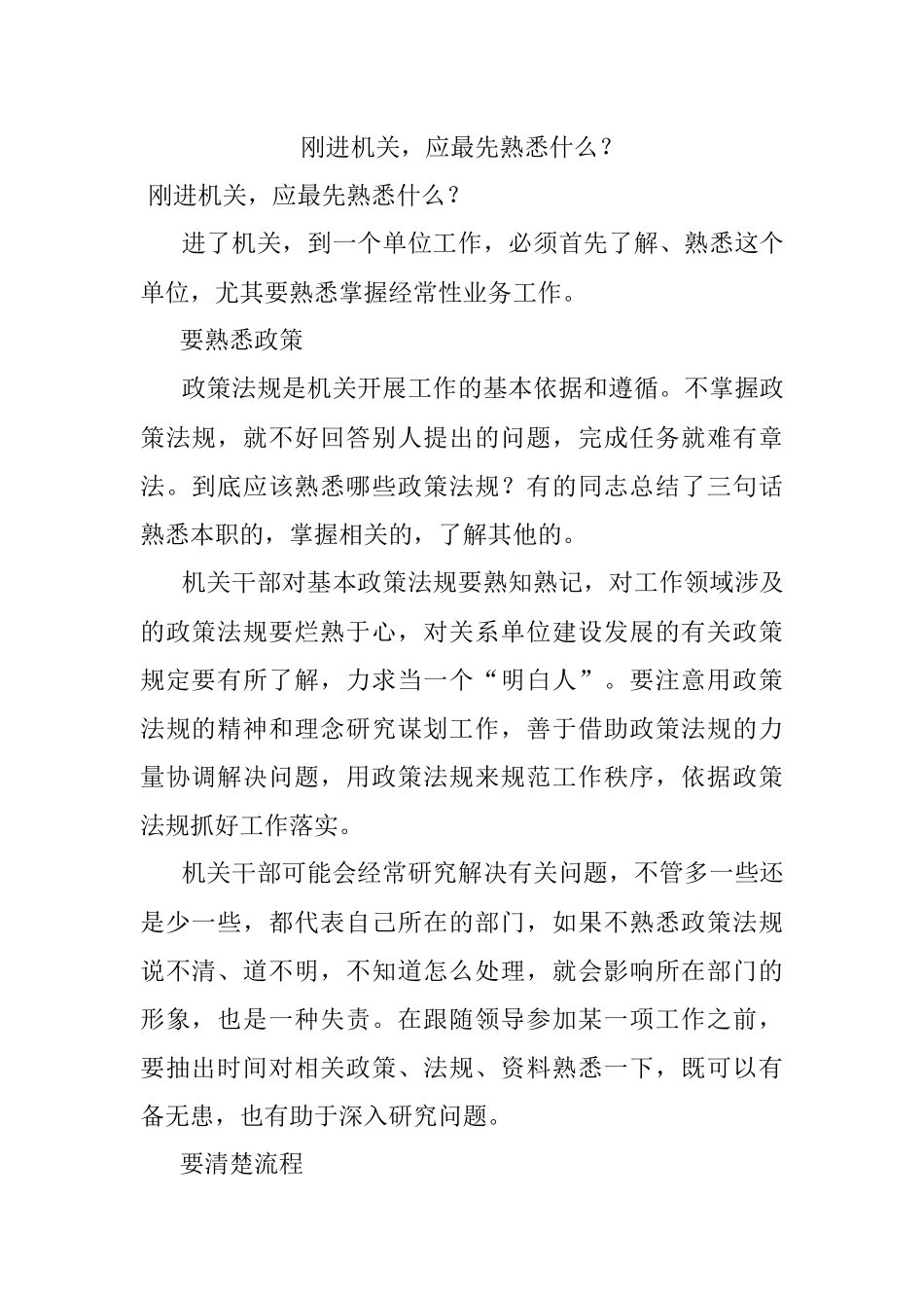 刚进机关应最先熟悉什么？.docx_第1页