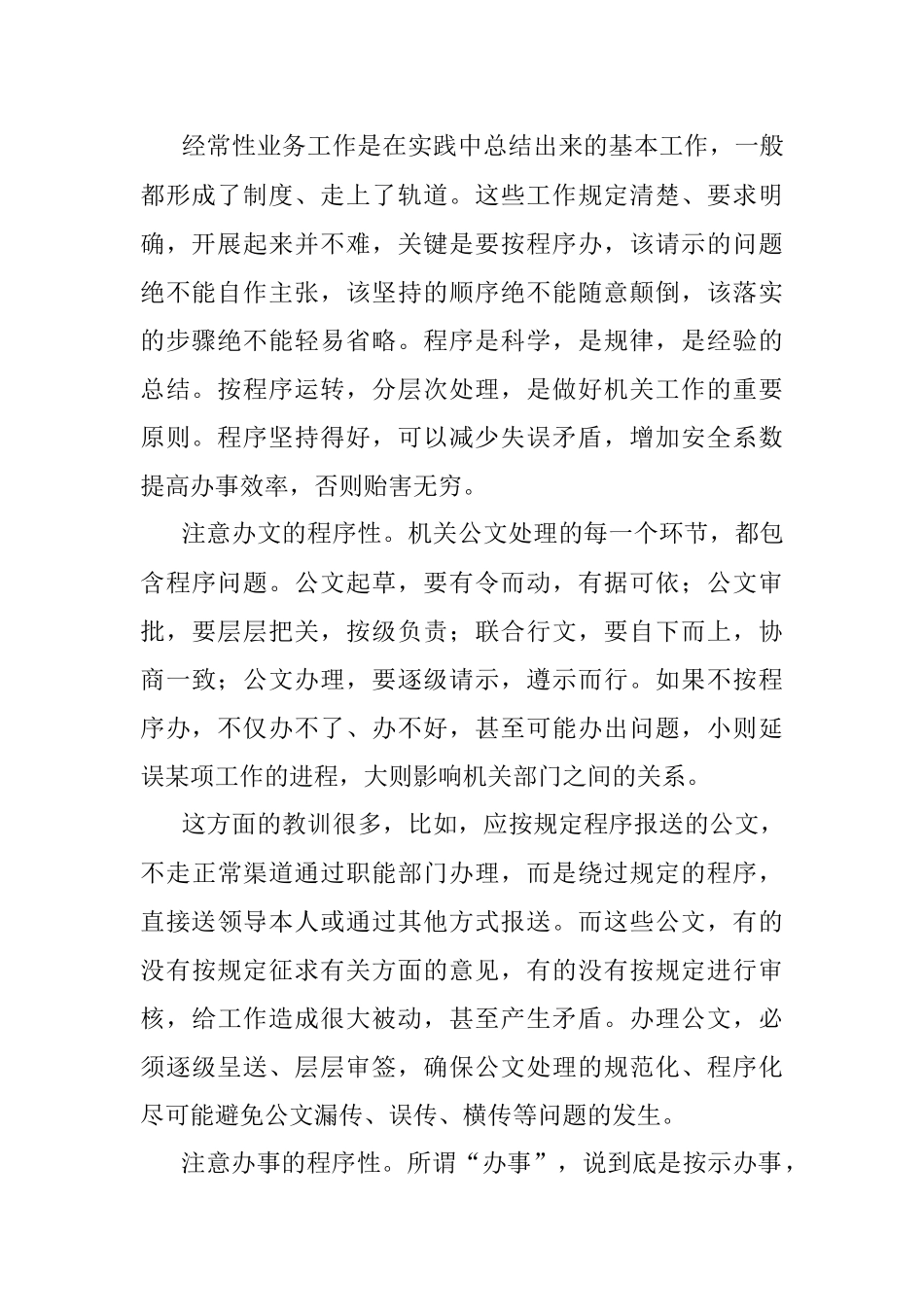 刚进机关应最先熟悉什么？.docx_第2页