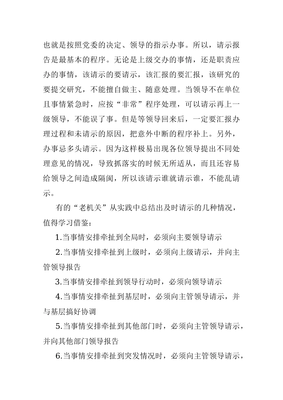 刚进机关应最先熟悉什么？.docx_第3页