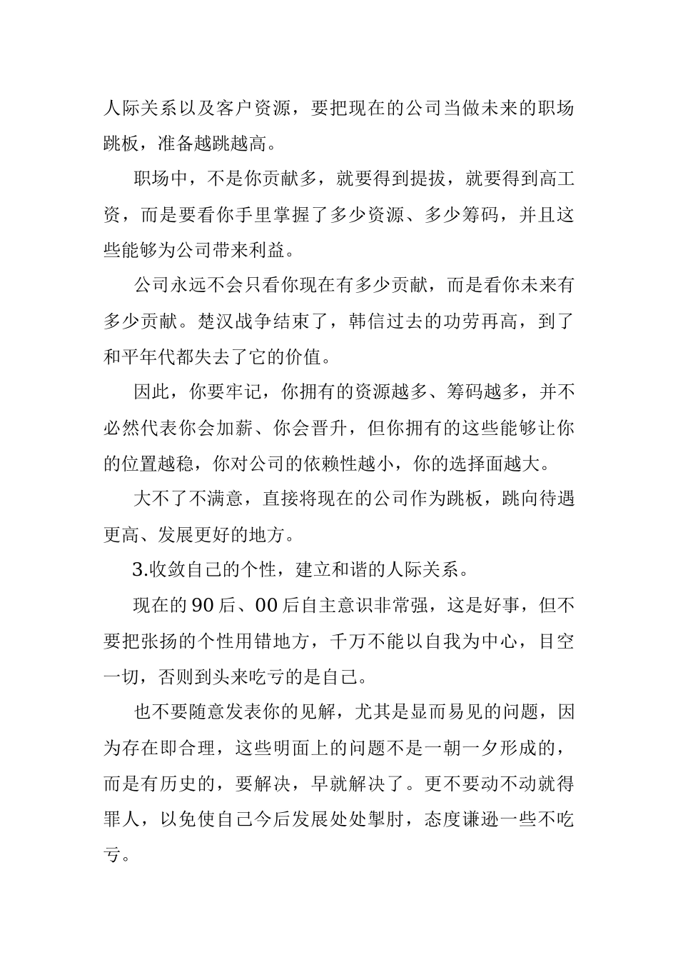 初入职场的新人到底需要注意什么？牢记这四点.docx_第2页