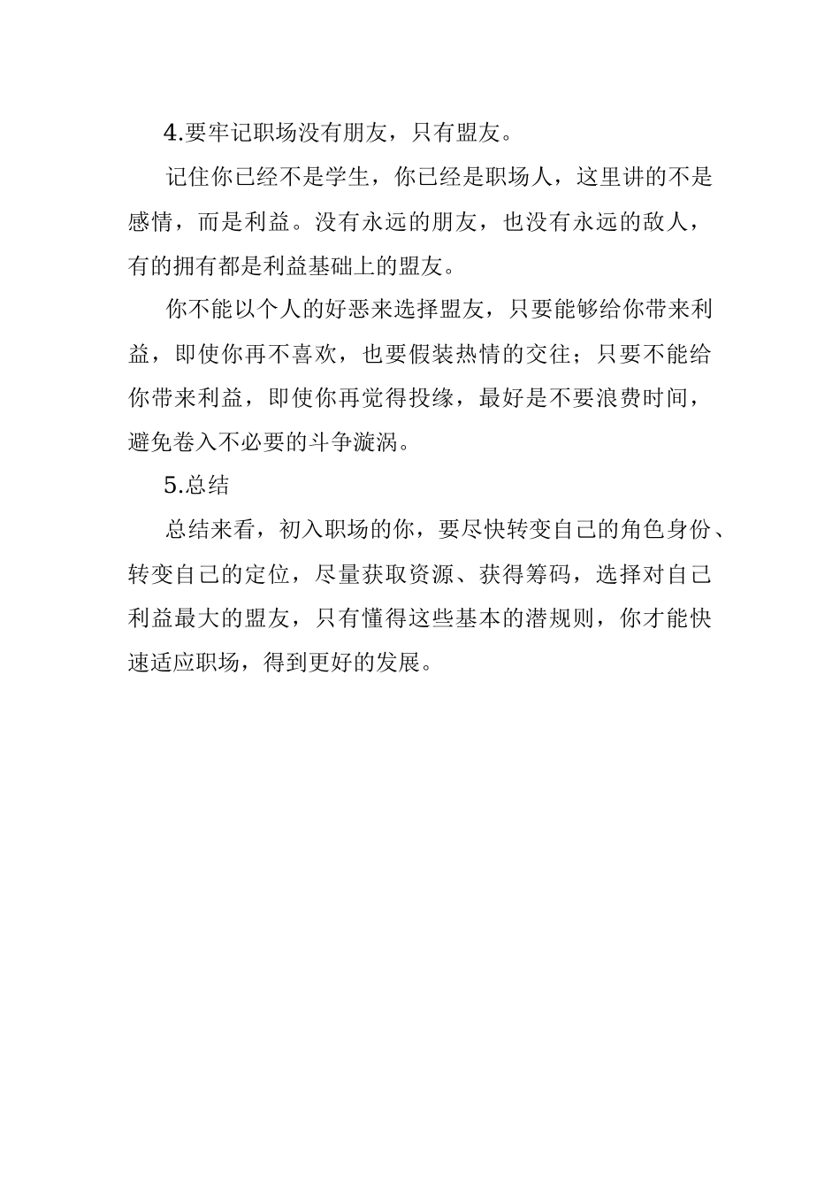 初入职场的新人到底需要注意什么？牢记这四点.docx_第3页