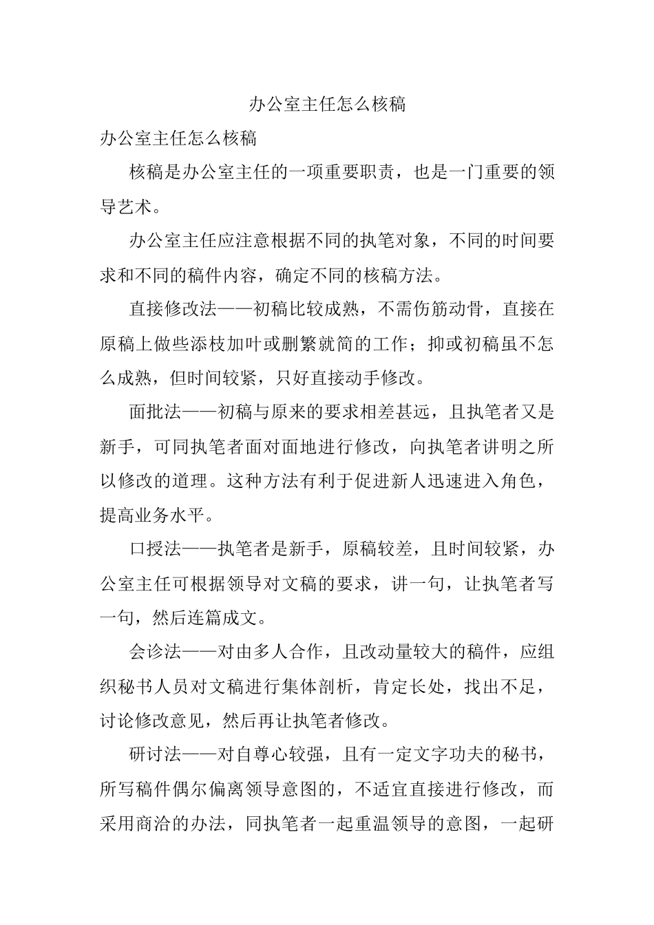 办公室主任怎么核稿.docx_第1页