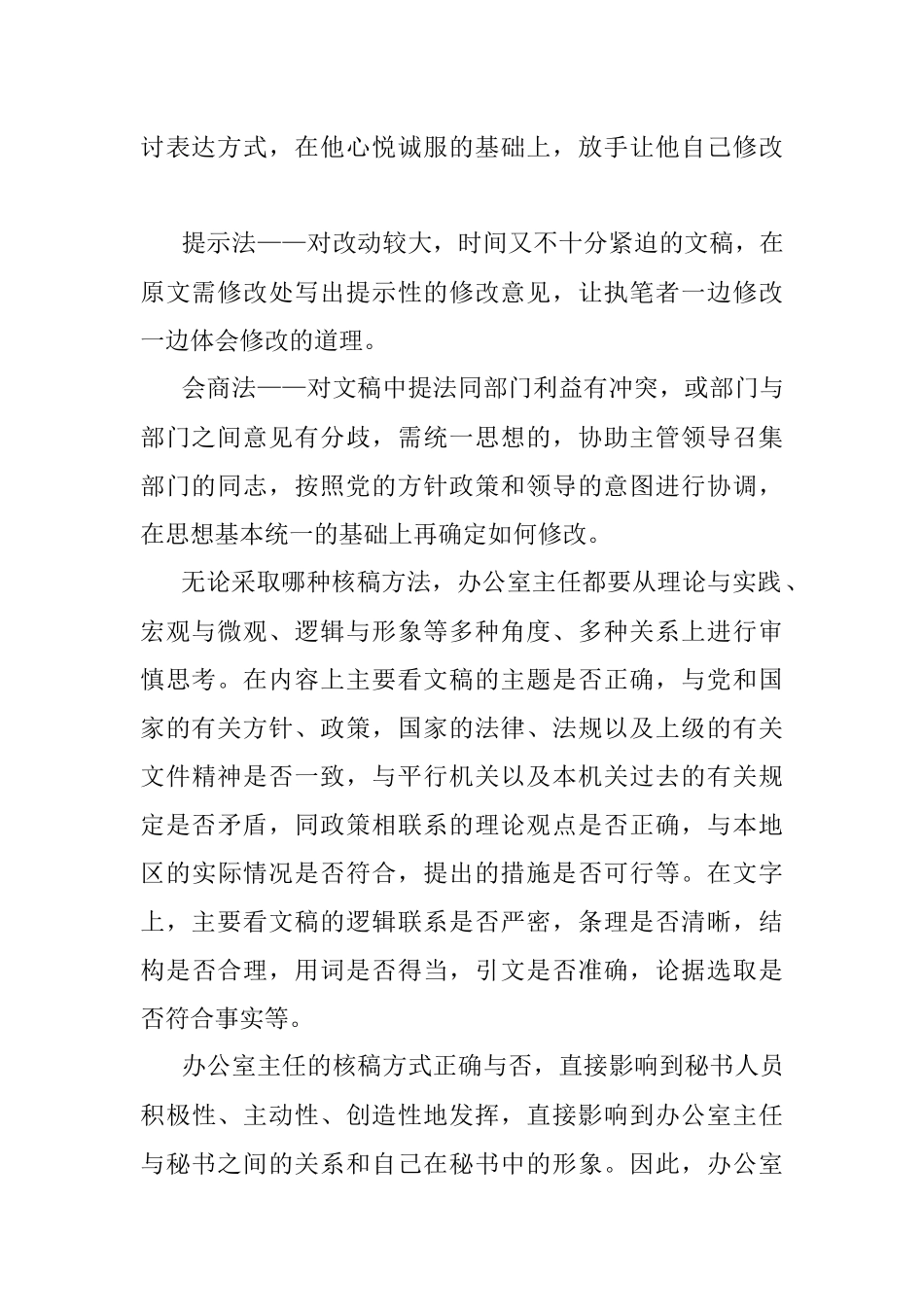 办公室主任怎么核稿.docx_第2页