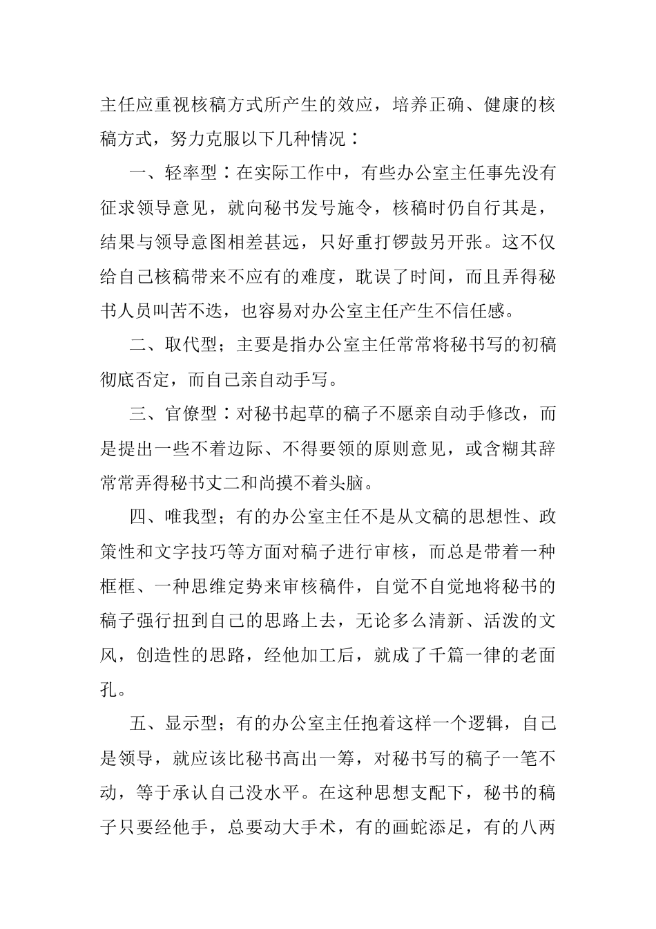 办公室主任怎么核稿.docx_第3页