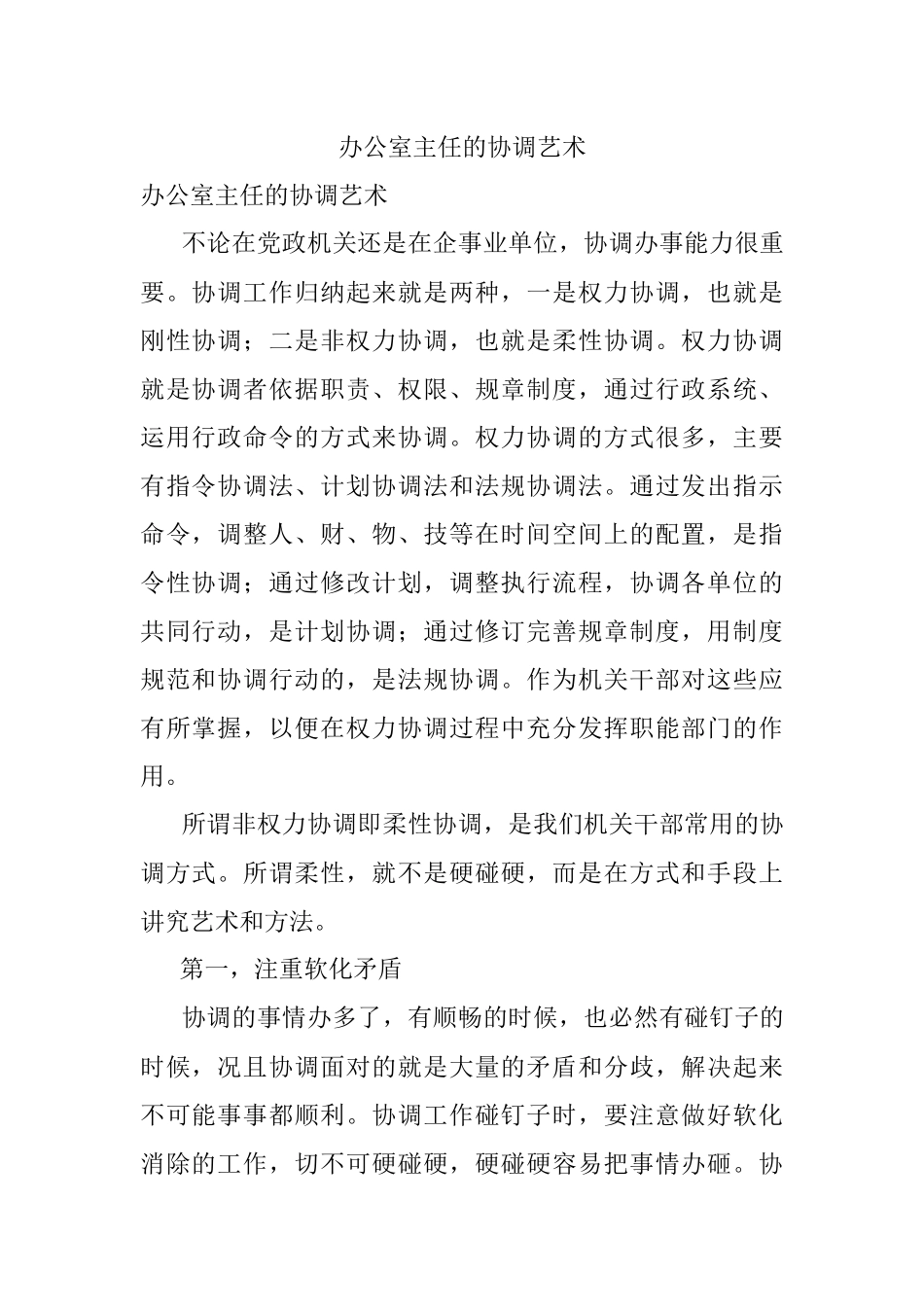 办公室主任的协调艺术_1.docx_第1页