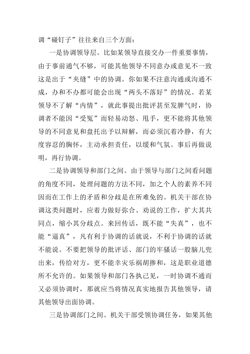 办公室主任的协调艺术_1.docx_第2页