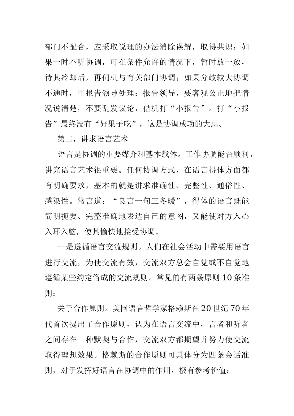 办公室主任的协调艺术_1.docx_第3页