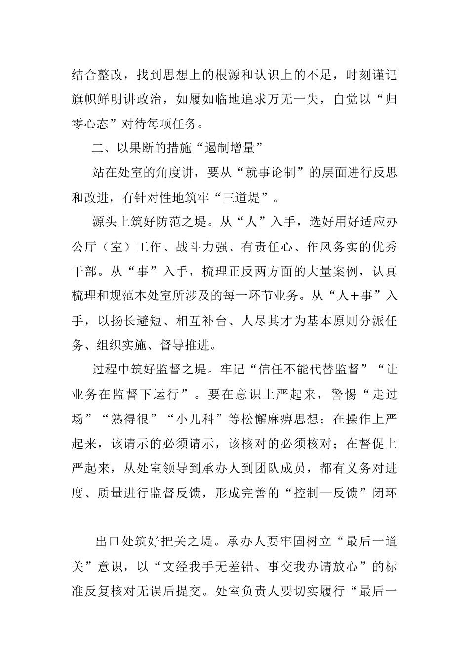 办公室工作“吃一堑”后如何“长一智”？.docx_第2页