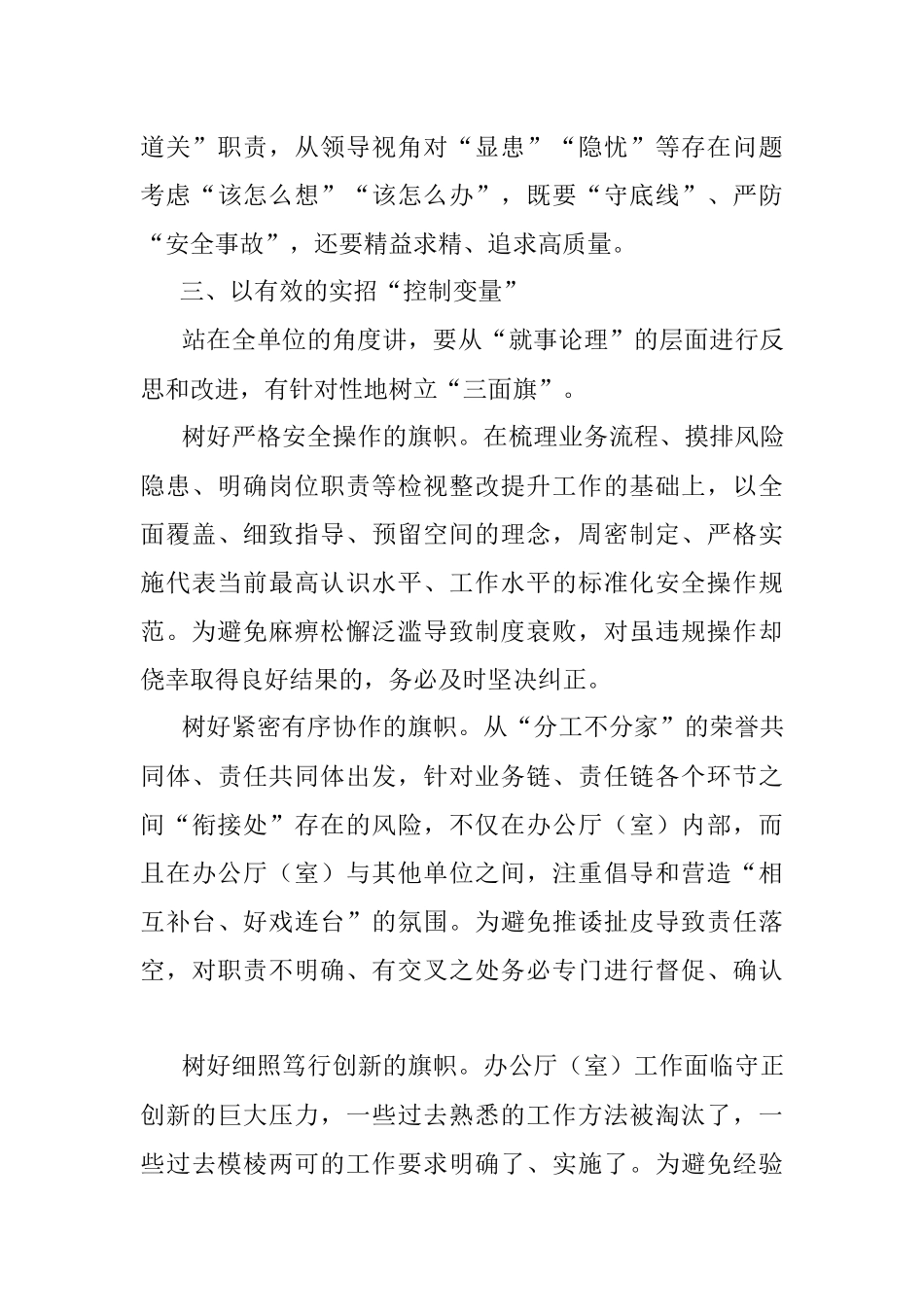 办公室工作“吃一堑”后如何“长一智”？.docx_第3页