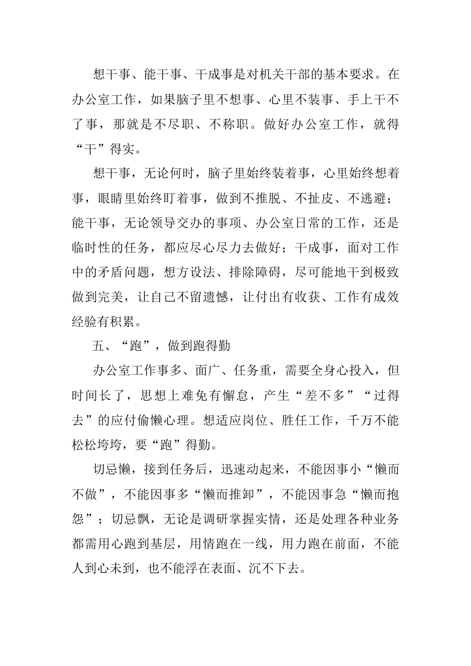 办公室新人需掌握的“五字诀”.docx_第3页