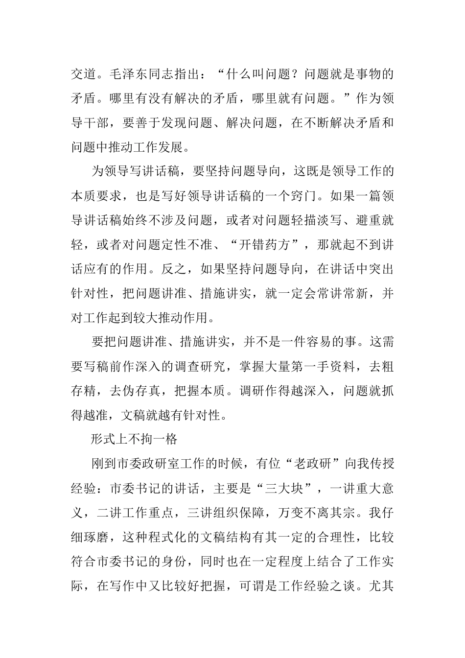 写好领导讲话稿增强针对性是关键_1.docx_第2页