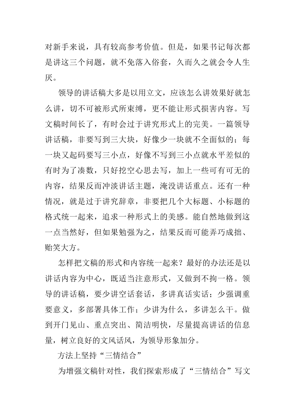 写好领导讲话稿增强针对性是关键_1.docx_第3页