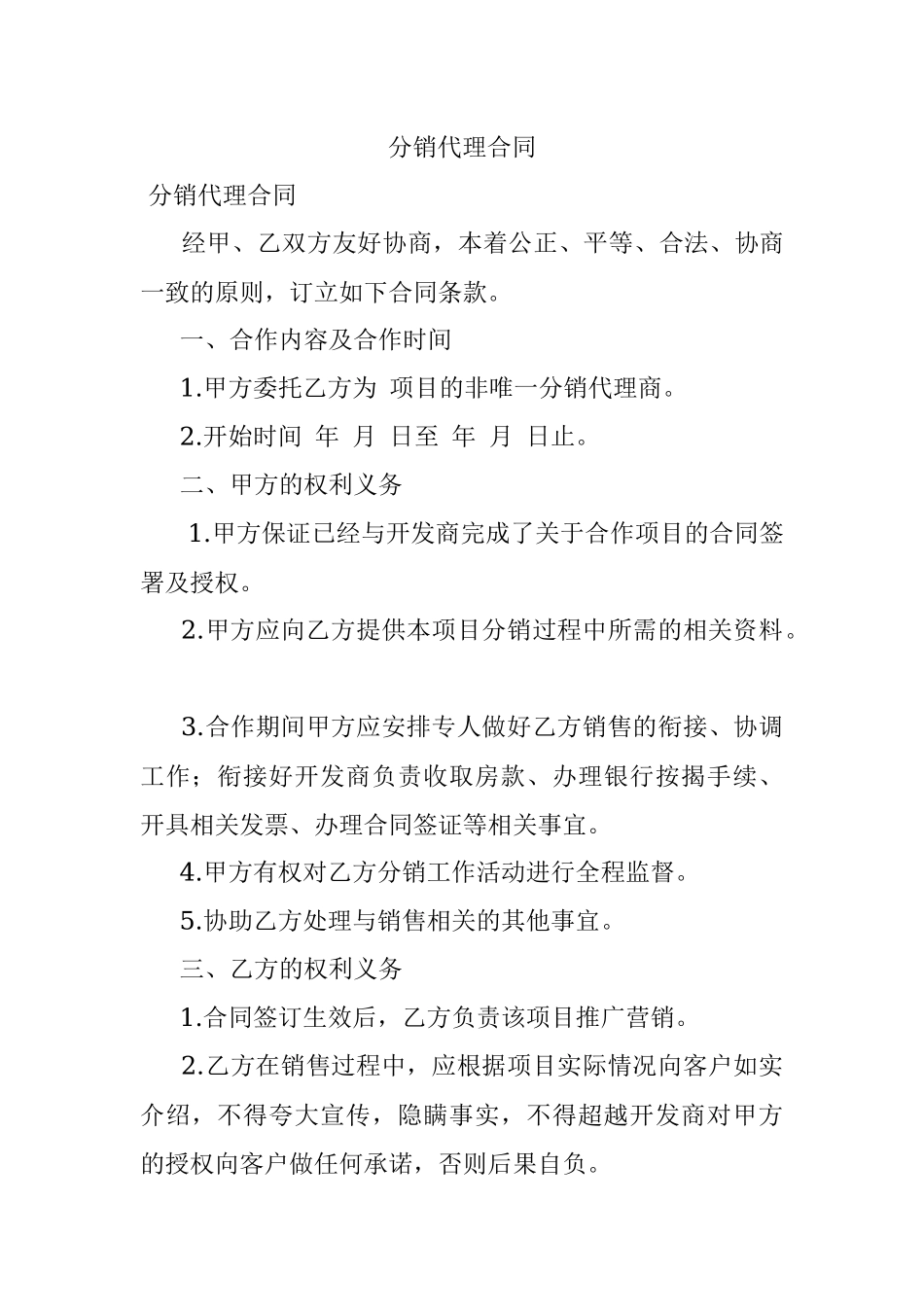 分销代理合同.docx_第1页