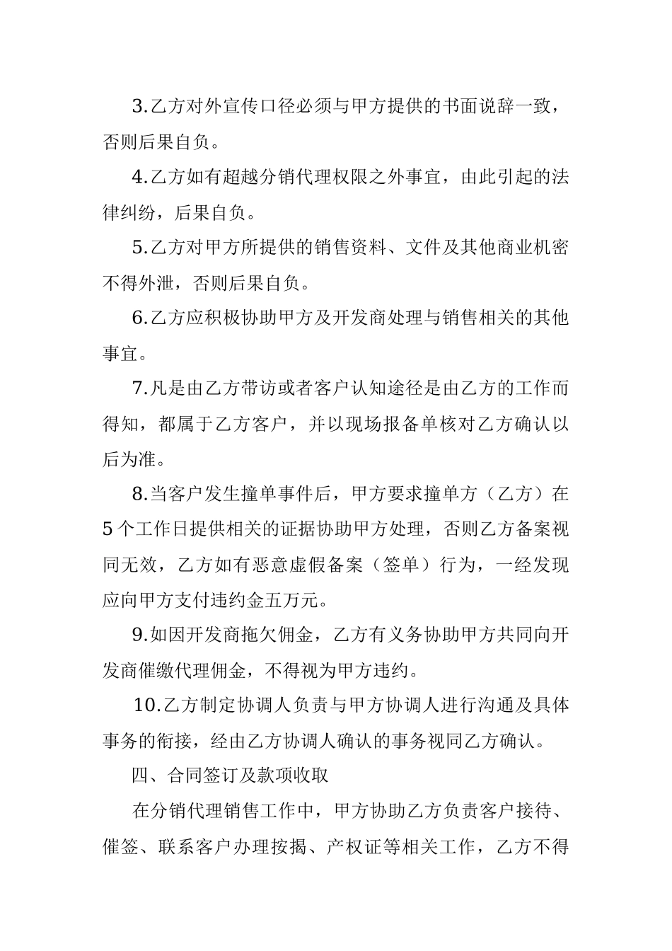分销代理合同.docx_第2页
