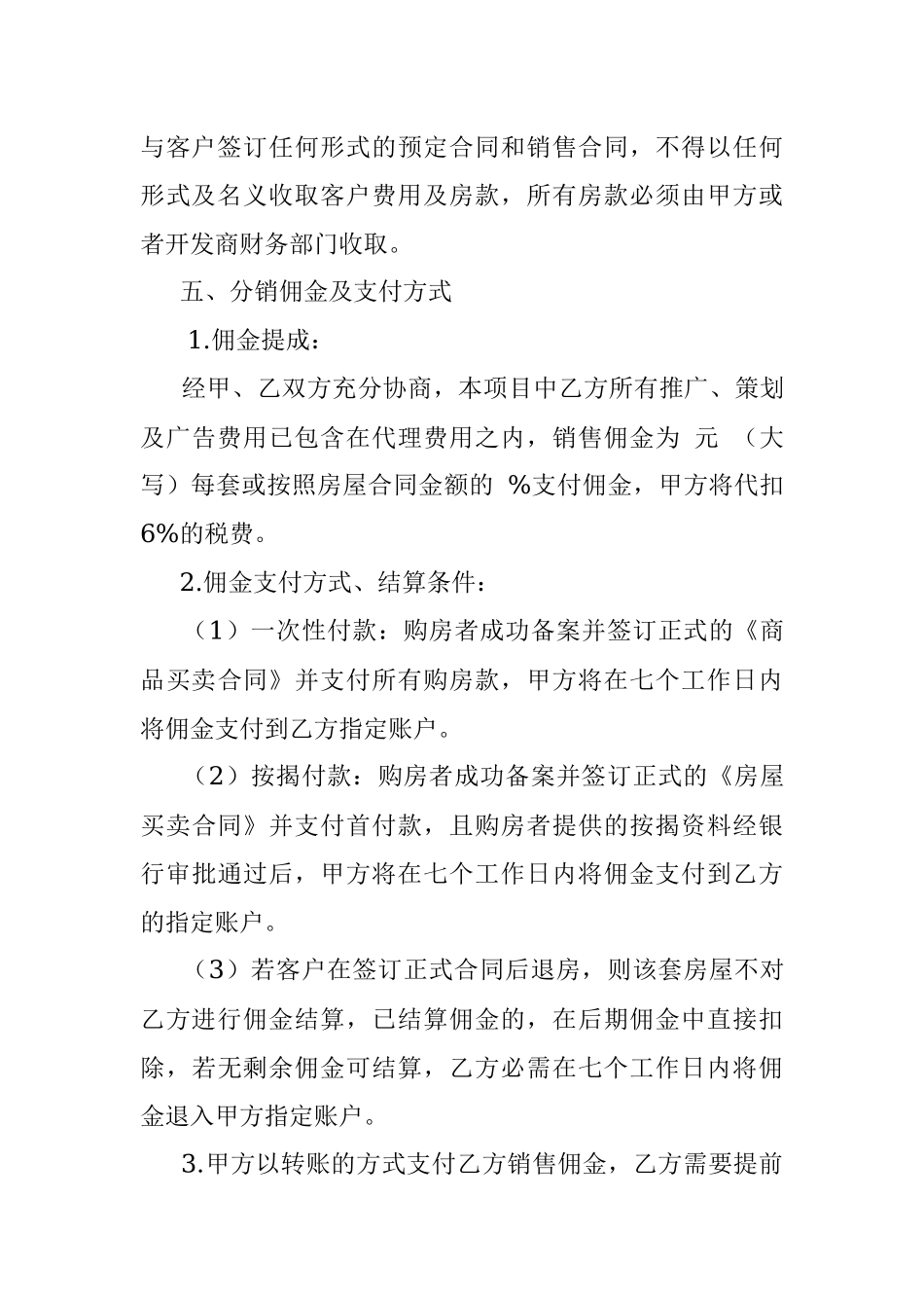 分销代理合同.docx_第3页