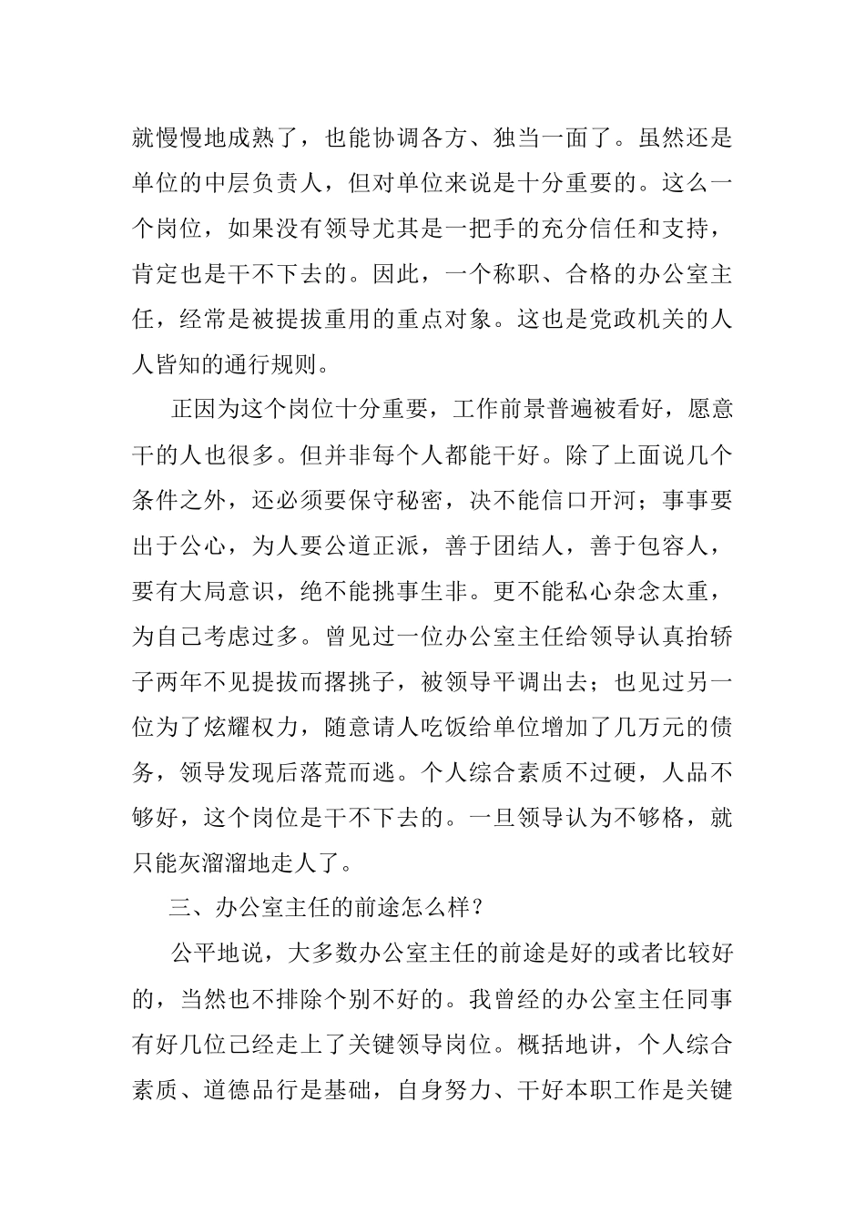 办公室主任为何容易提拔？.docx_第3页