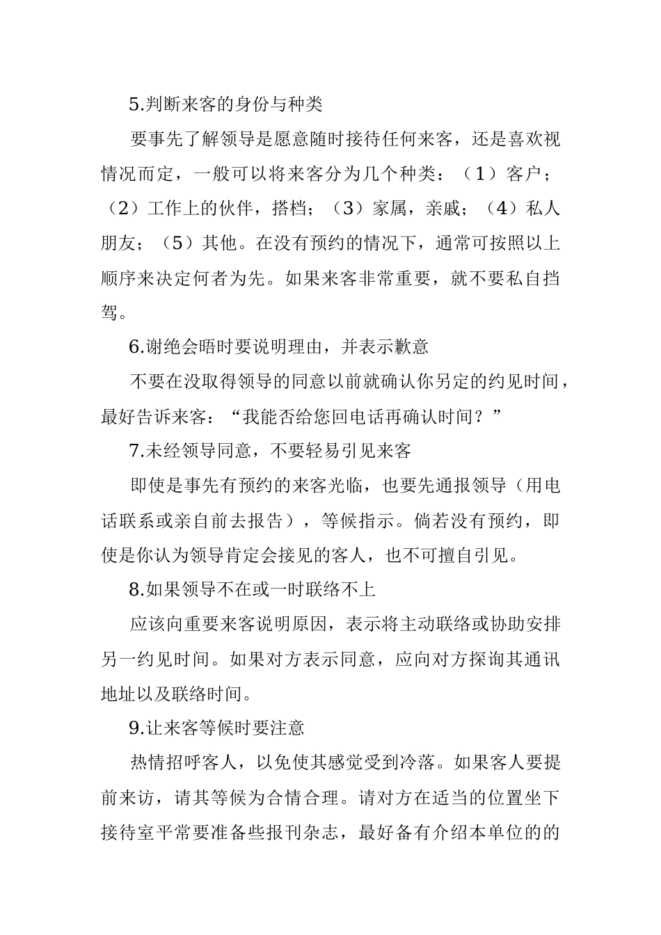 办公室接待来访14个注意事项.docx_第2页