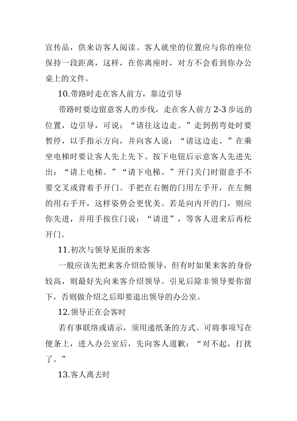 办公室接待来访14个注意事项.docx_第3页