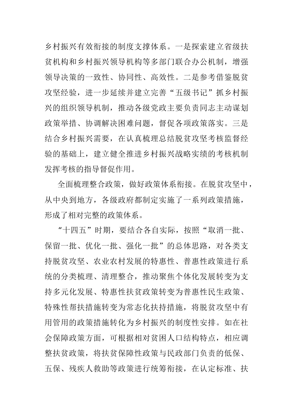 关于巩固拓展脱贫攻坚成果同乡村振兴有效衔接的思考.docx_第2页