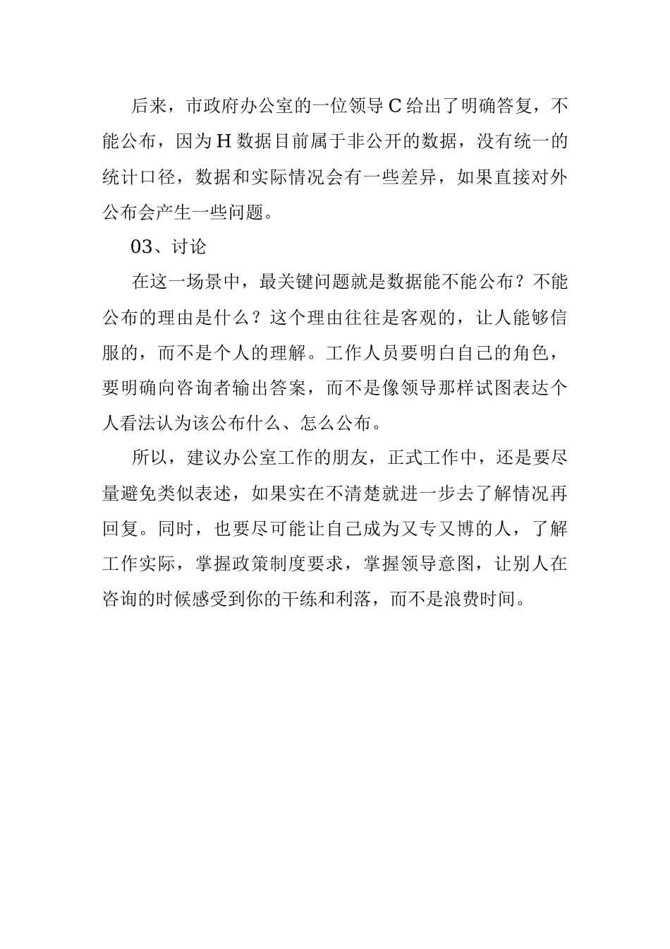办公室工作人员的哪些话会让人厌烦.docx_第2页