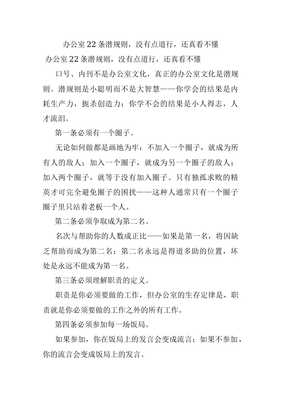 办公室22条潜规则没有点道行还真看不懂.docx_第1页