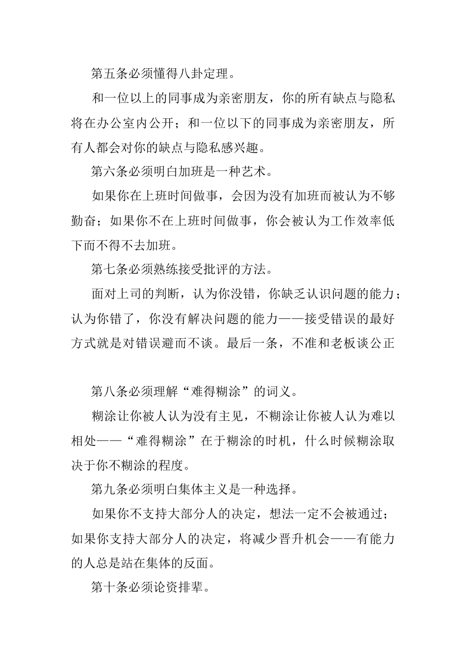 办公室22条潜规则没有点道行还真看不懂.docx_第2页