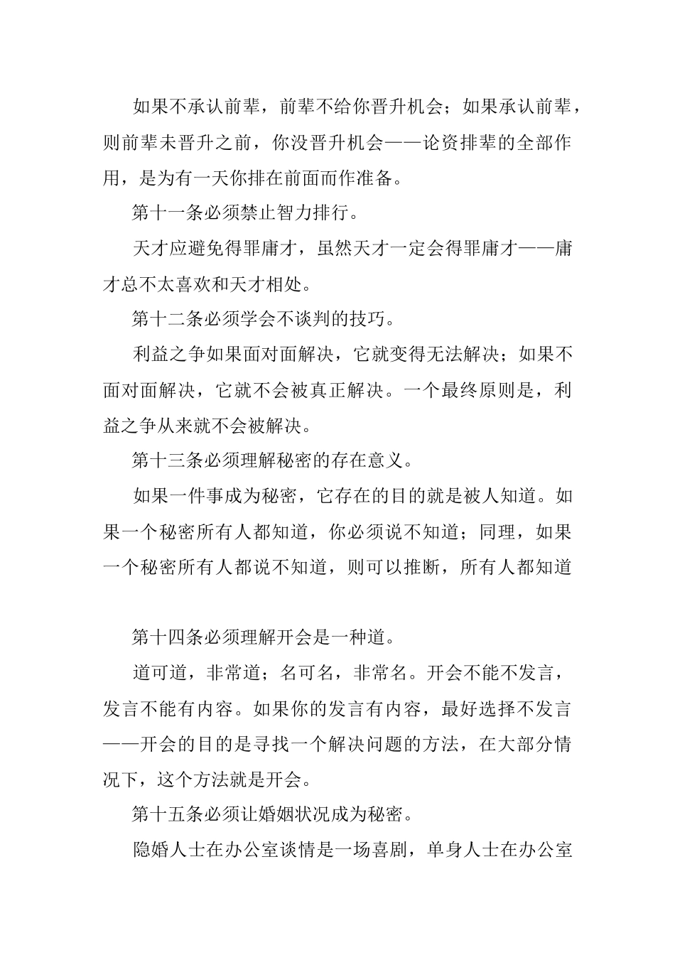 办公室22条潜规则没有点道行还真看不懂.docx_第3页