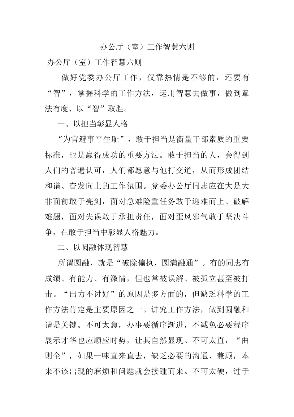 办公厅（室）工作智慧六则.docx_第1页