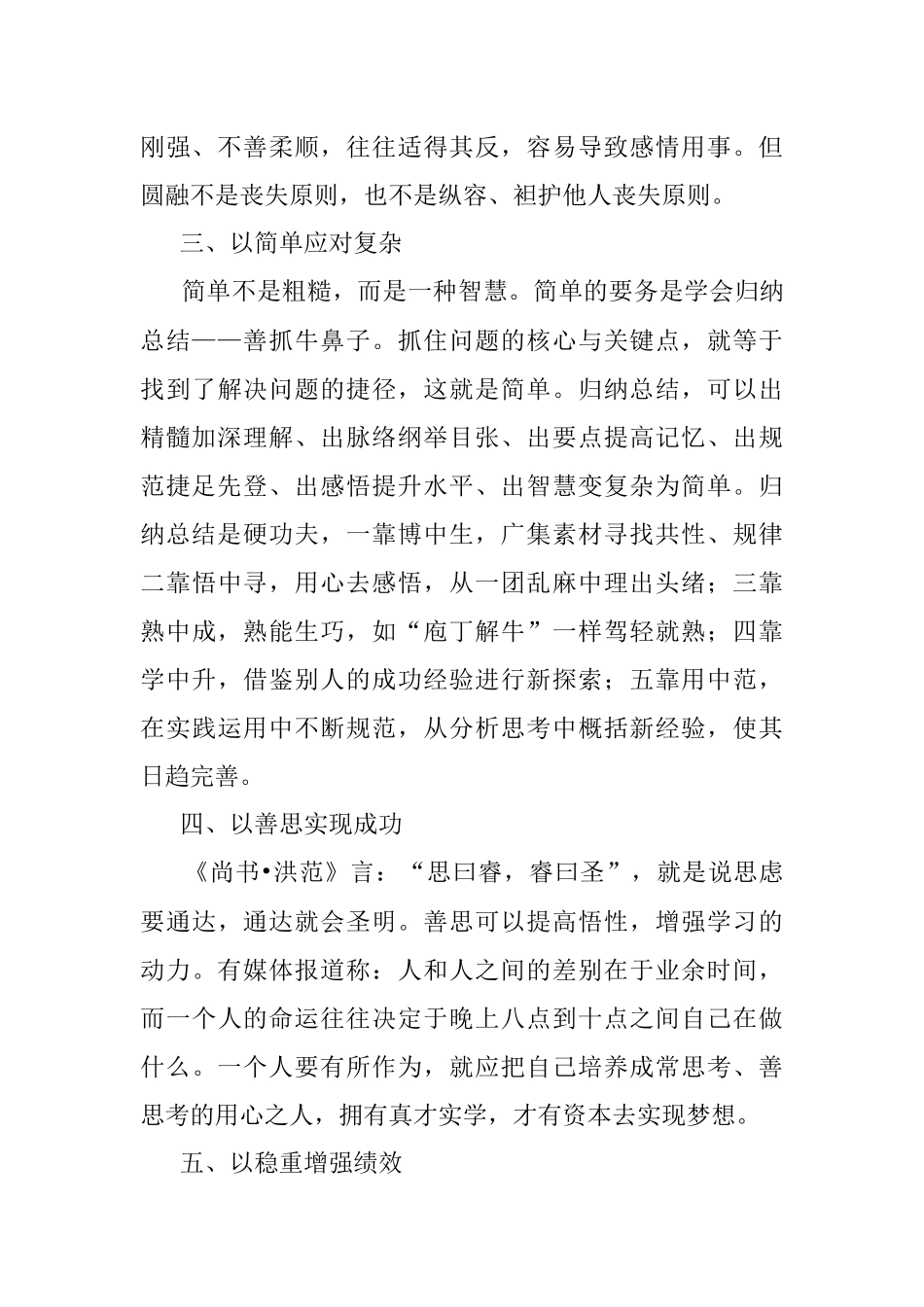 办公厅（室）工作智慧六则.docx_第2页