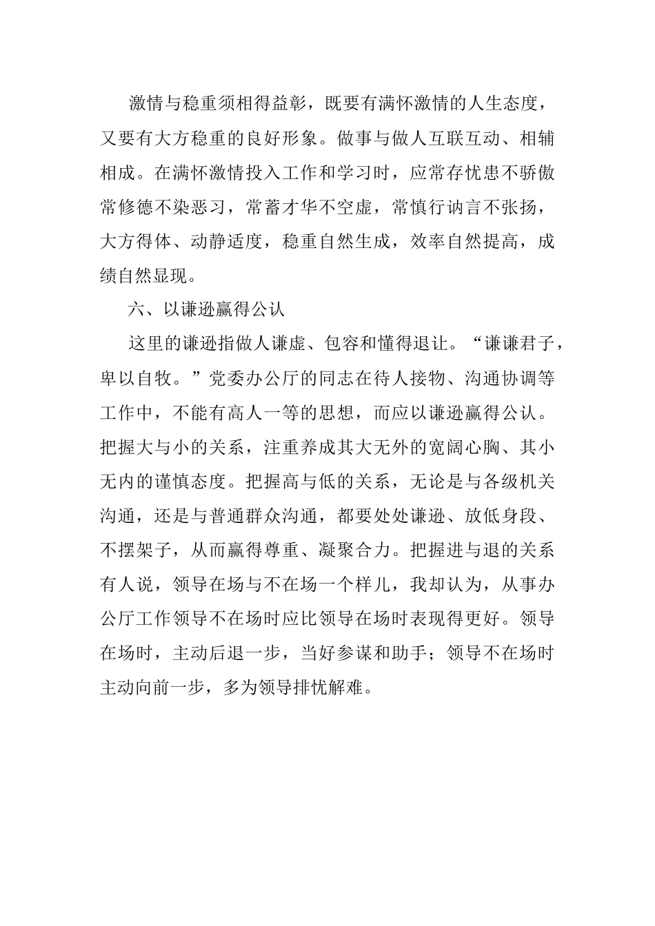 办公厅（室）工作智慧六则.docx_第3页