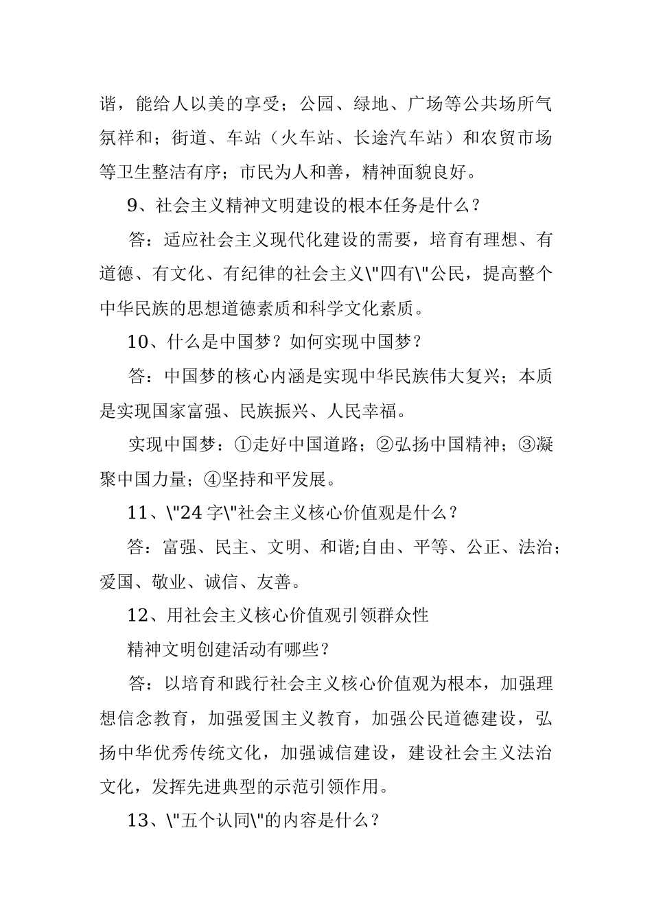 创省级文明城市应知应会.docx_第3页