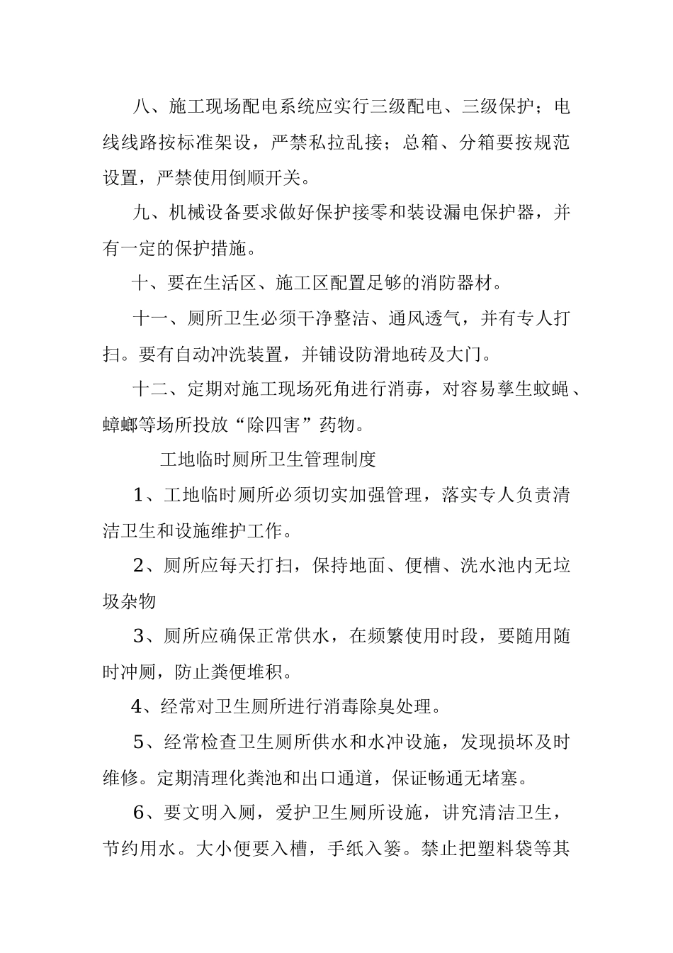 创建卫生城市各项工作制度台账.docx_第2页