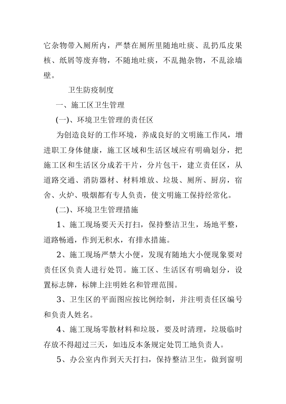 创建卫生城市各项工作制度台账.docx_第3页