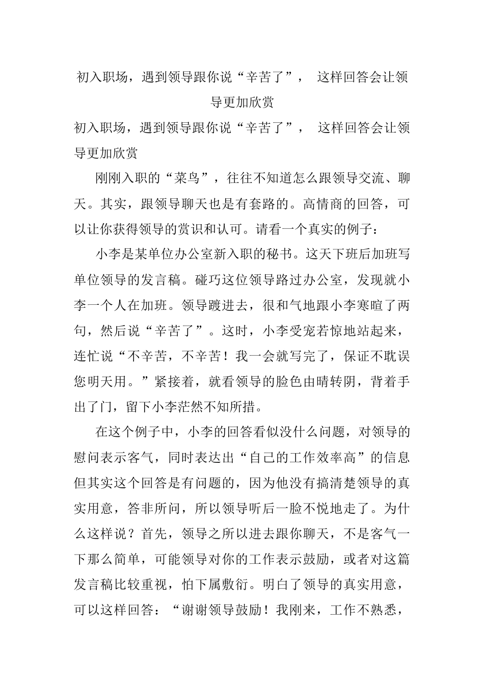 初入职场遇到领导跟你说“辛苦了” 这样回答会让领导更加欣赏.docx_第1页