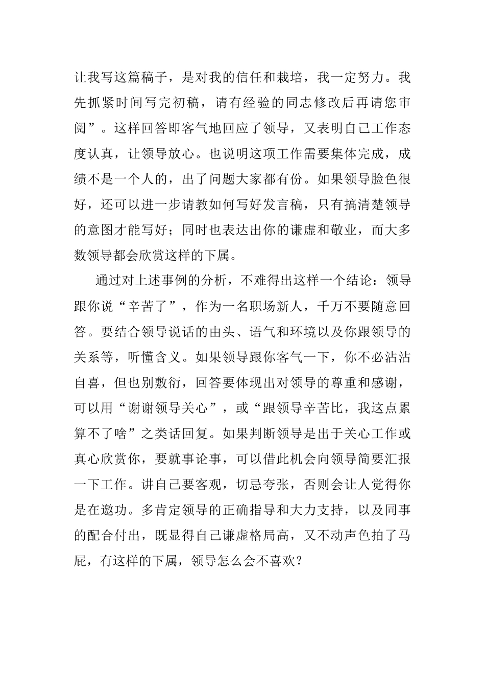 初入职场遇到领导跟你说“辛苦了” 这样回答会让领导更加欣赏.docx_第2页