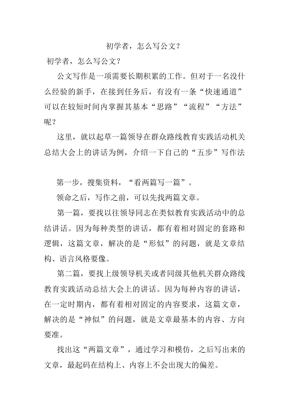 初学者怎么写公文？.docx_第1页