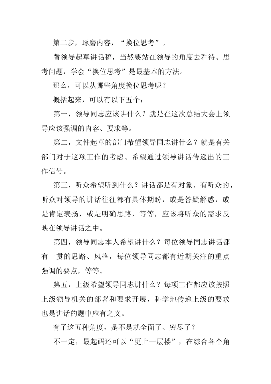 初学者怎么写公文？.docx_第2页