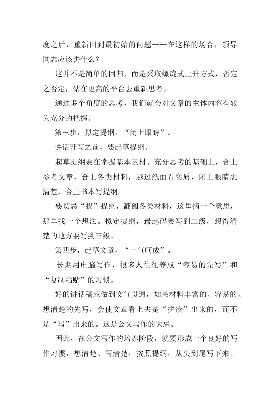 初学者怎么写公文？.docx_第3页