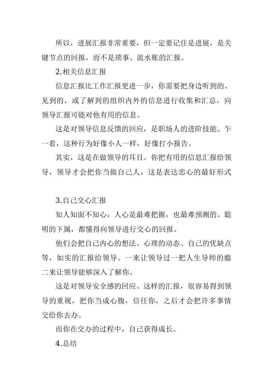 向领导汇报工作到底应该汇报什么？.docx_第2页