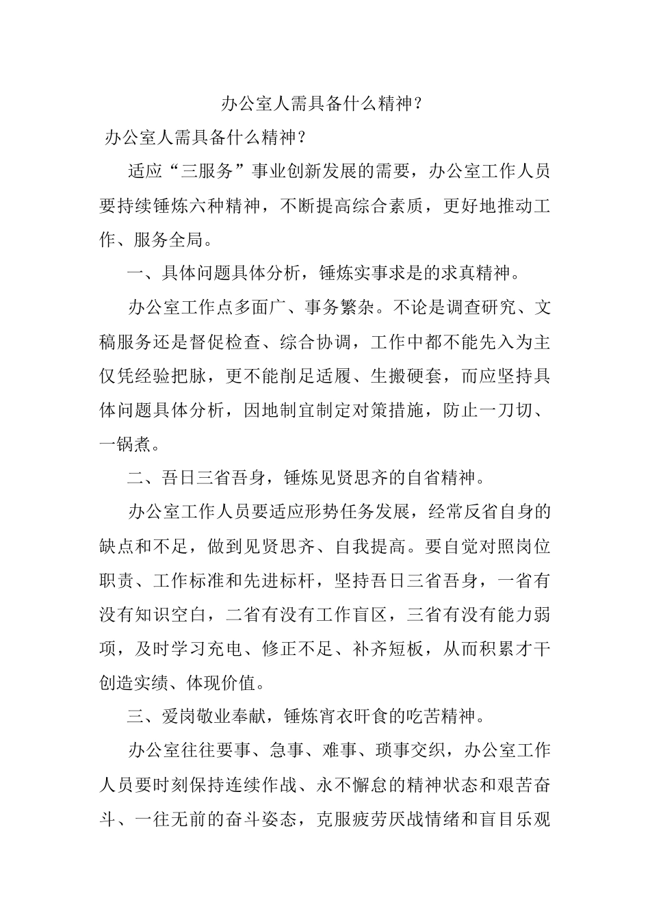 办公室人需具备什么精神？.docx_第1页