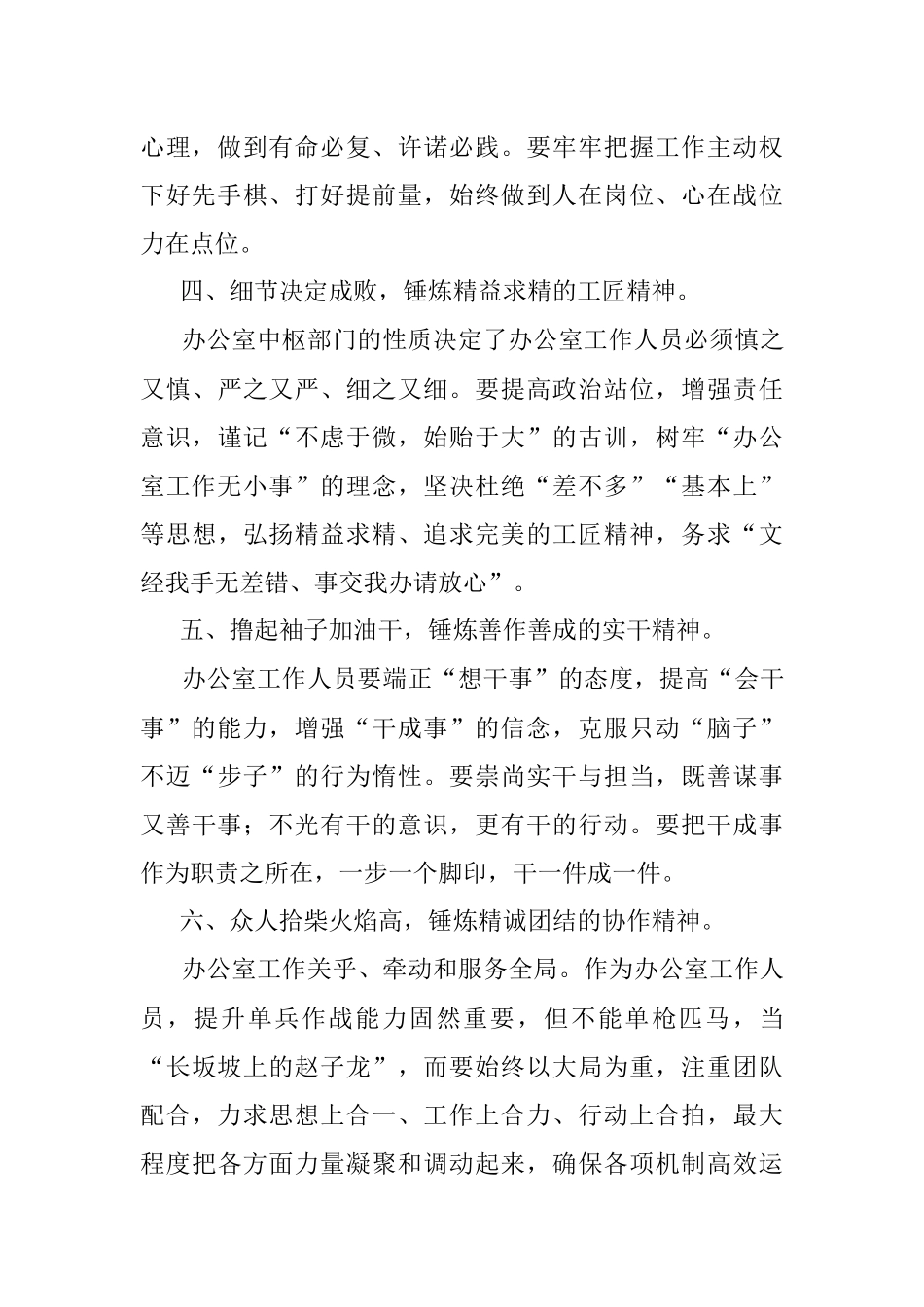 办公室人需具备什么精神？.docx_第2页