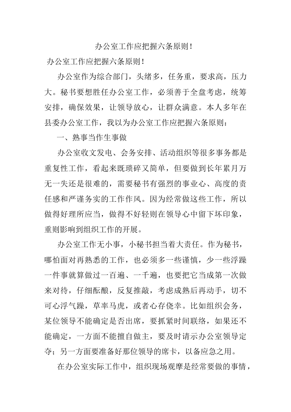 办公室工作应把握六条原则！.docx_第1页