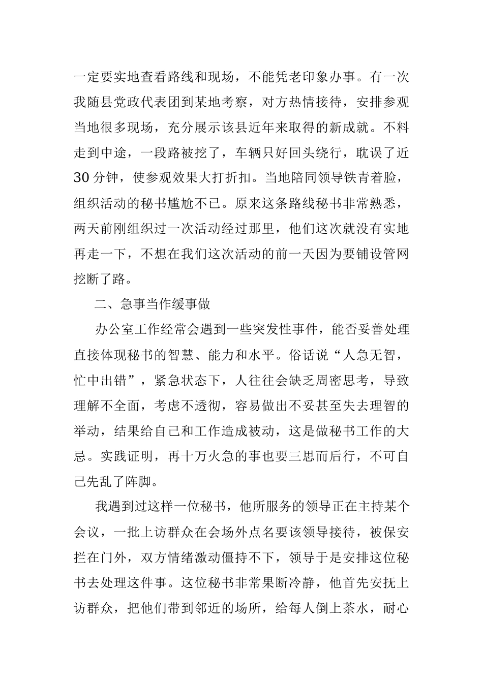 办公室工作应把握六条原则！.docx_第2页