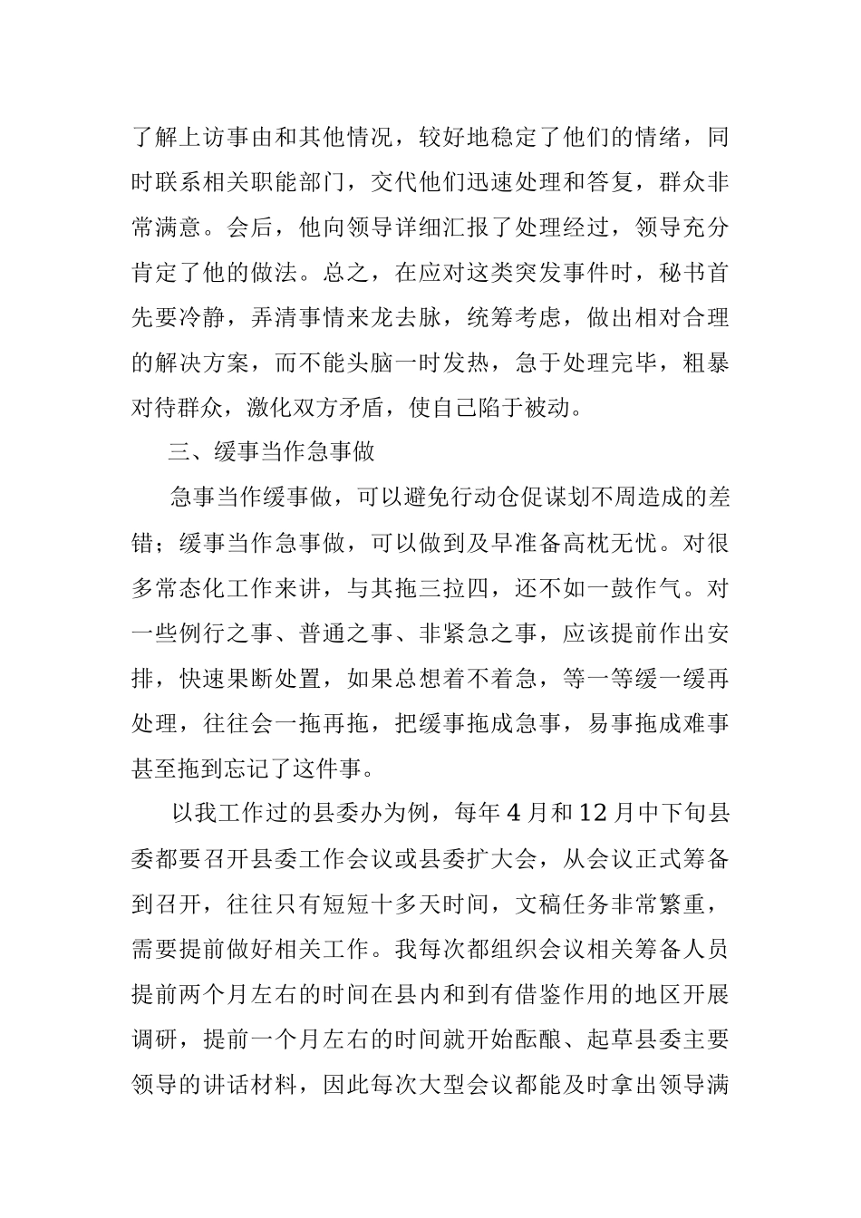 办公室工作应把握六条原则！.docx_第3页