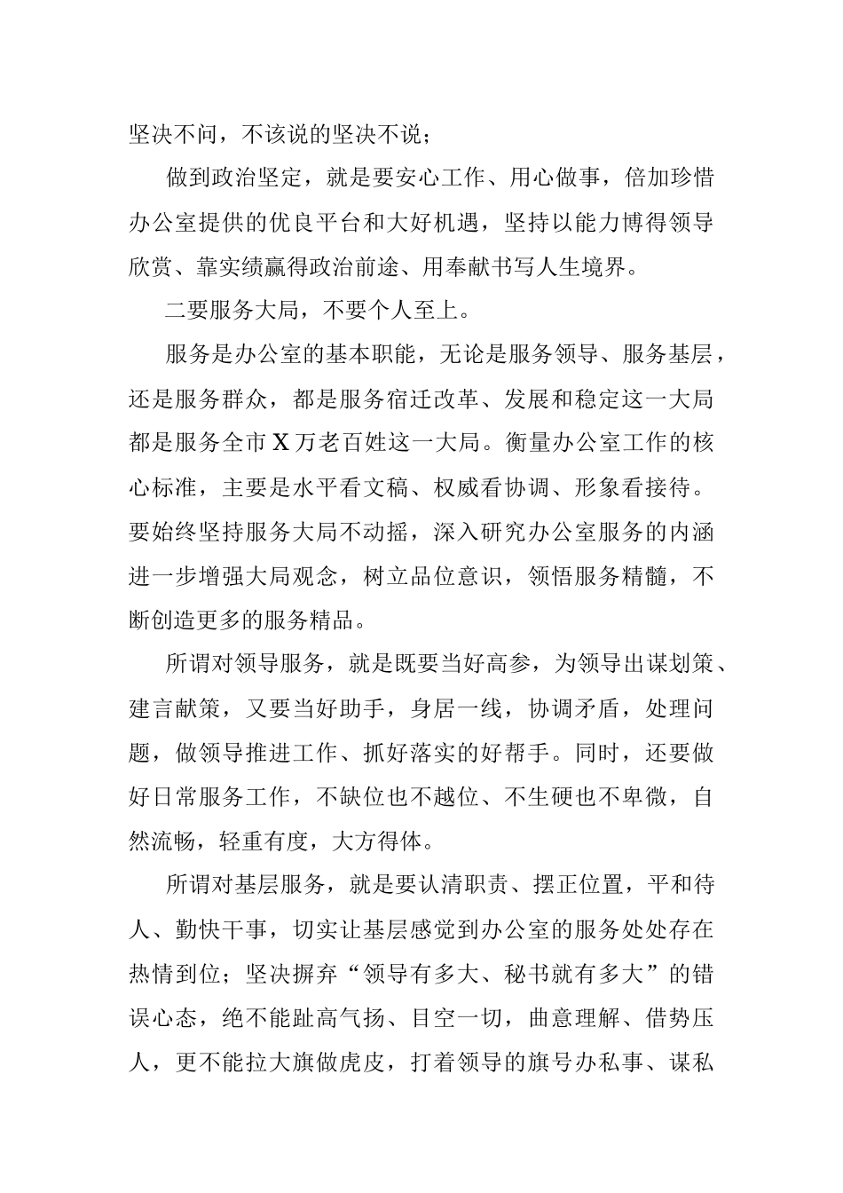 办公室工作要做到“十要十不要”_1.docx_第2页