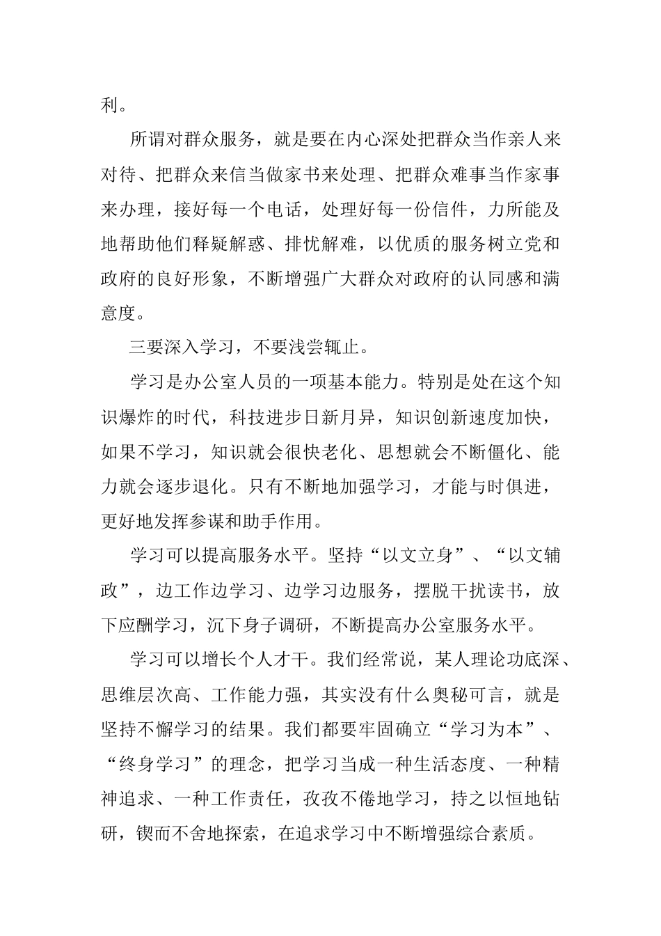 办公室工作要做到“十要十不要”_1.docx_第3页