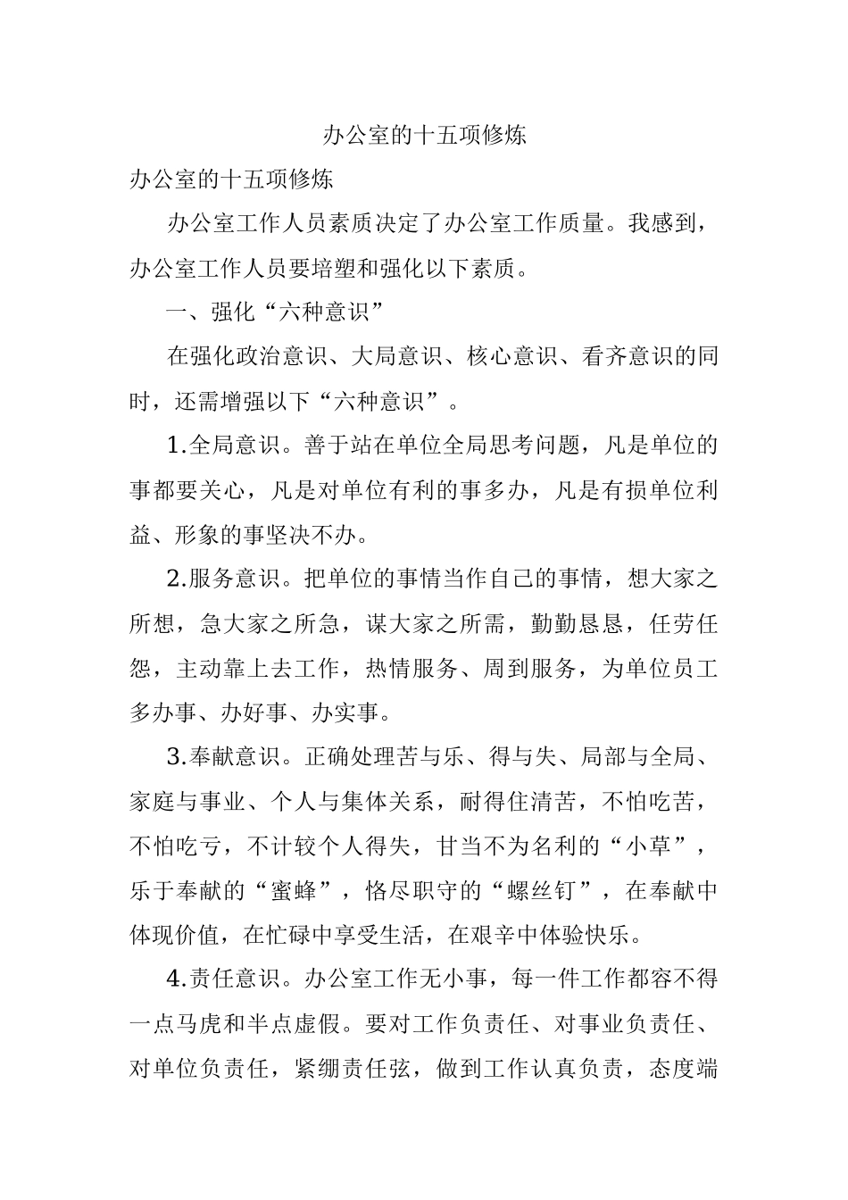办公室的十五项修炼.docx_第1页